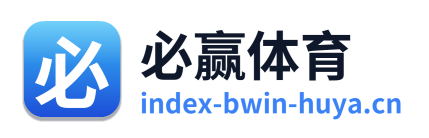 必赢体育